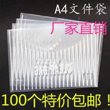 a4透明文件袋100个A4纽扣袋按扣袋资料档案袋10C/14C/16C/18C批发