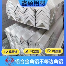 6063 6061铝合金角码 6061不等边角铝 L形铝角 型号齐全工业角铝