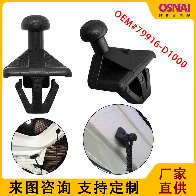 79916-d1000适用日产尼桑/逍客汽车货架挂钩汽车卡扣后备箱夹卡子