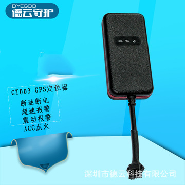 批发gps定位器追踪器gt003电动车货车汽车摩托车车载防盗器现货