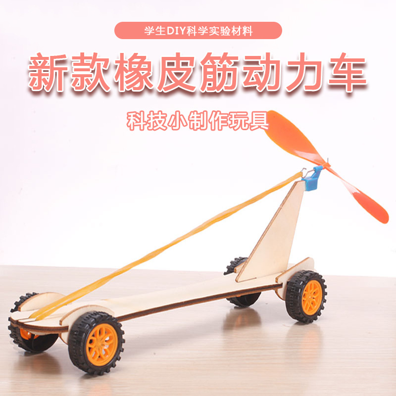 新款橡皮筋动力车 简单好玩拼插类小玩具 儿童手工益智小制作批发