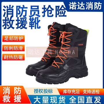 消防员抢险救援靴应急灭火高筒保护靴火灾阻燃帆布森林防火靴