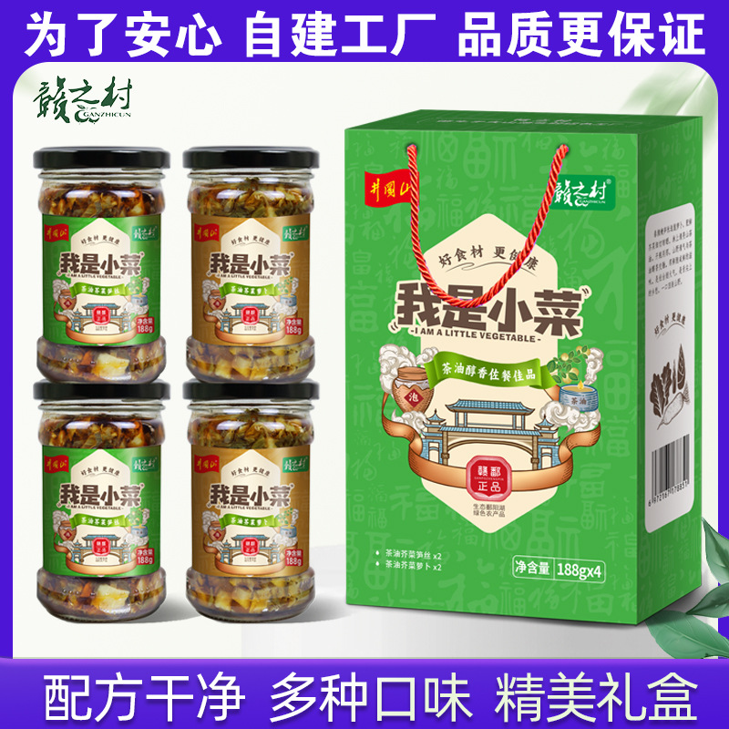 【粤港澳大湾区】菜蓝子生产基地赣之村我是小菜礼盒装下饭菜酱腌