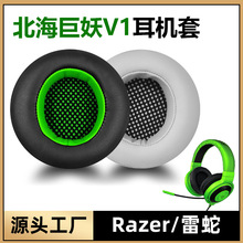 适用Razer雷蛇北海巨妖V1耳罩套KrakenPro标准版耳机海绵保护配件