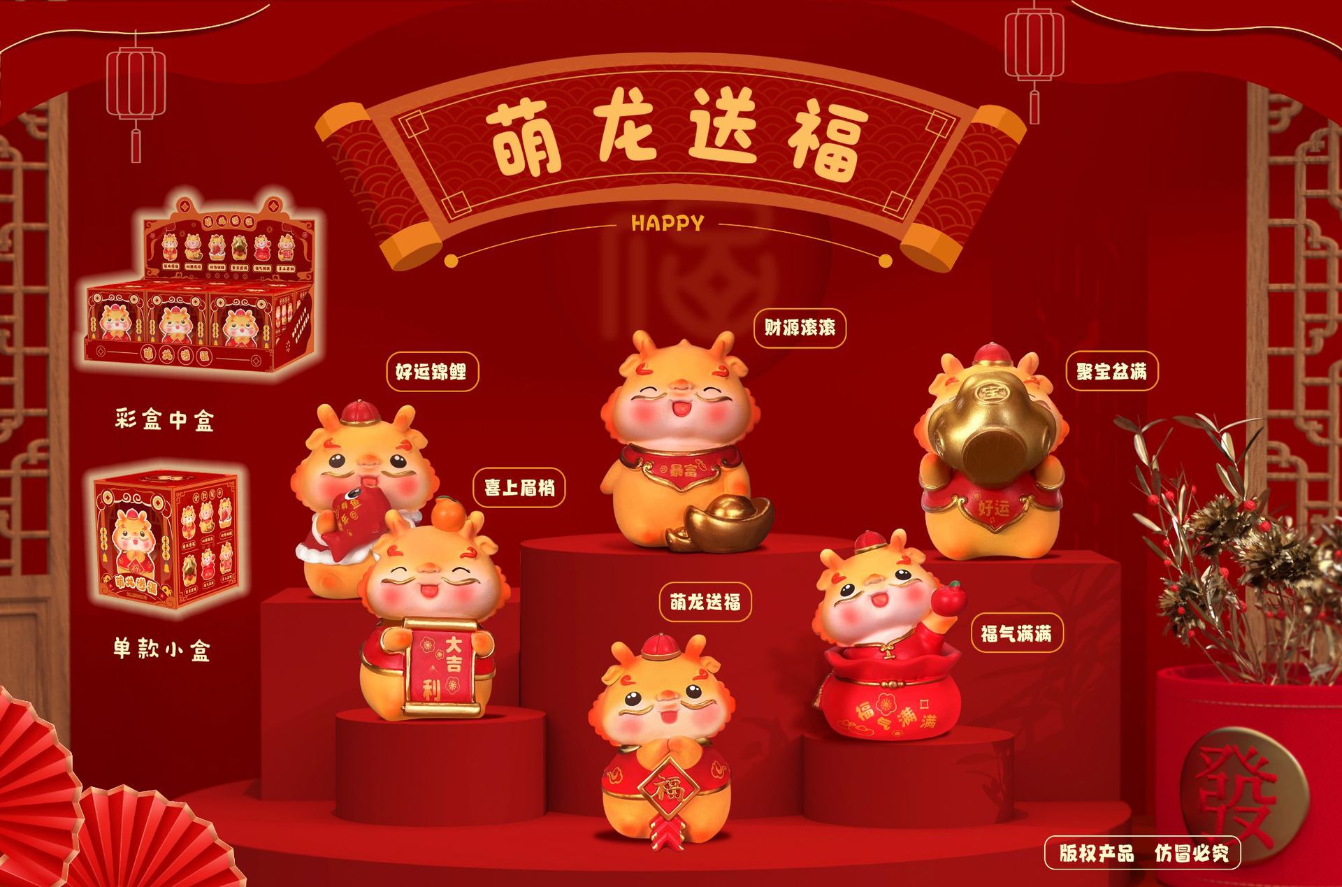 新款萌龙送福盲盒国潮风手办龙年吉祥物新年礼物树脂摆件卡通瑞兽