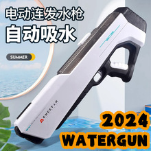 跨境新款自动吸水儿童电动水枪玩具泼水节脉冲连发高压强力呲水枪