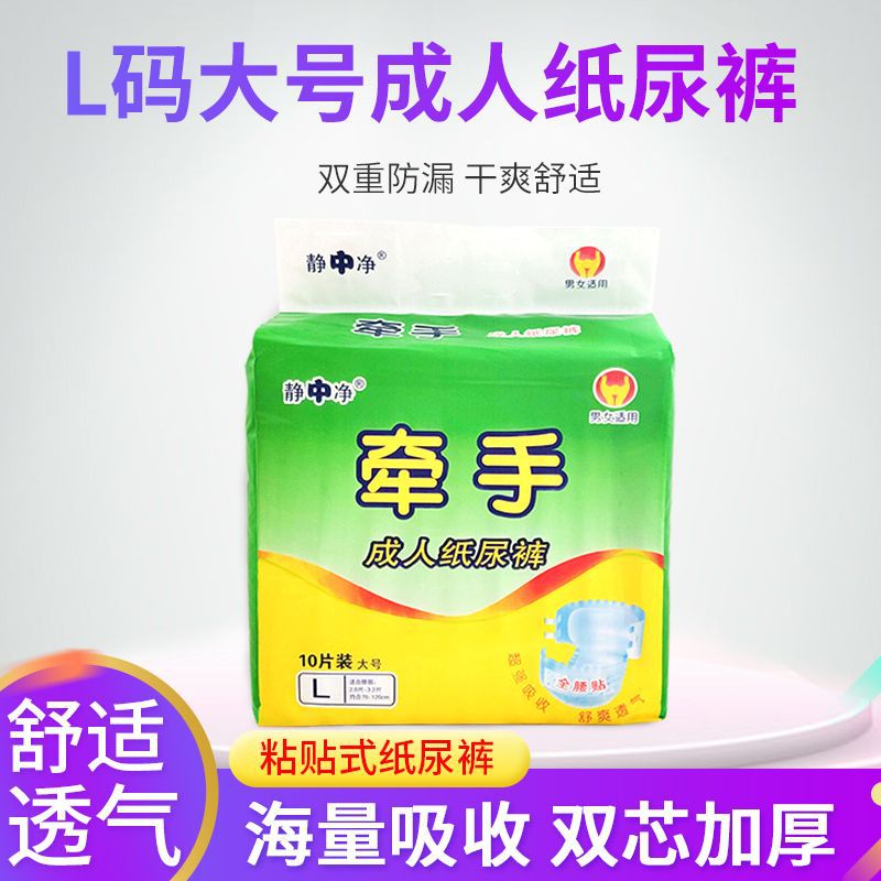 牵手成人纸尿裤老人尿不湿老年人尿裤尿片l大号加大号-阿里巴巴