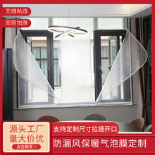 冬季窗户防漏风保暖窗户家用玻璃门贴膜免打孔自粘防尘膜防寒神器