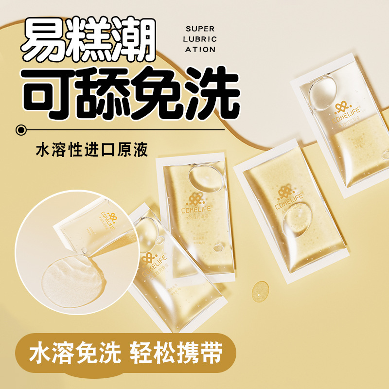 cokelife成人袋装润滑油夫妻房事润滑剂飞机杯专用润滑液情趣用品