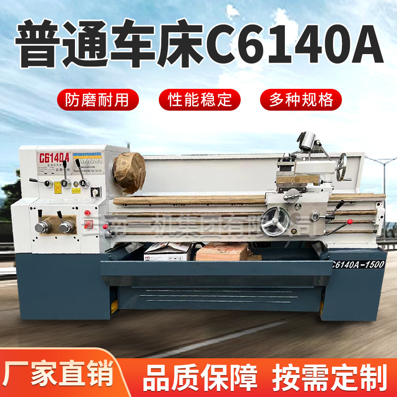 普通车床厂家直营ca6140普通车床 6150普通车床/云南一机-阿里巴巴