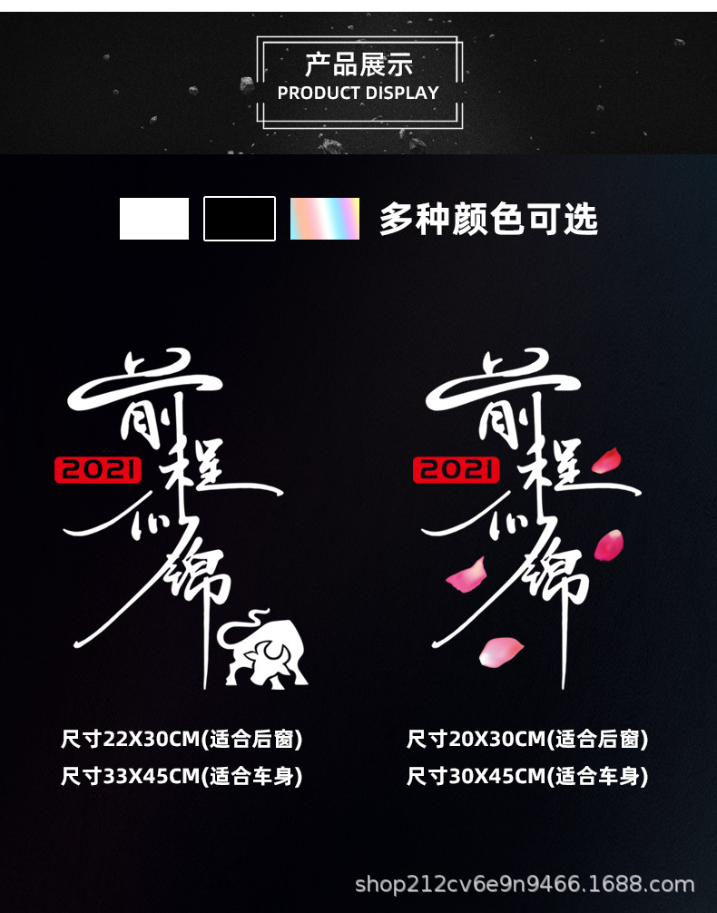 前程似锦车贴纸创意文字2021钱程似锦汽车车门后档玻璃个性装饰贴