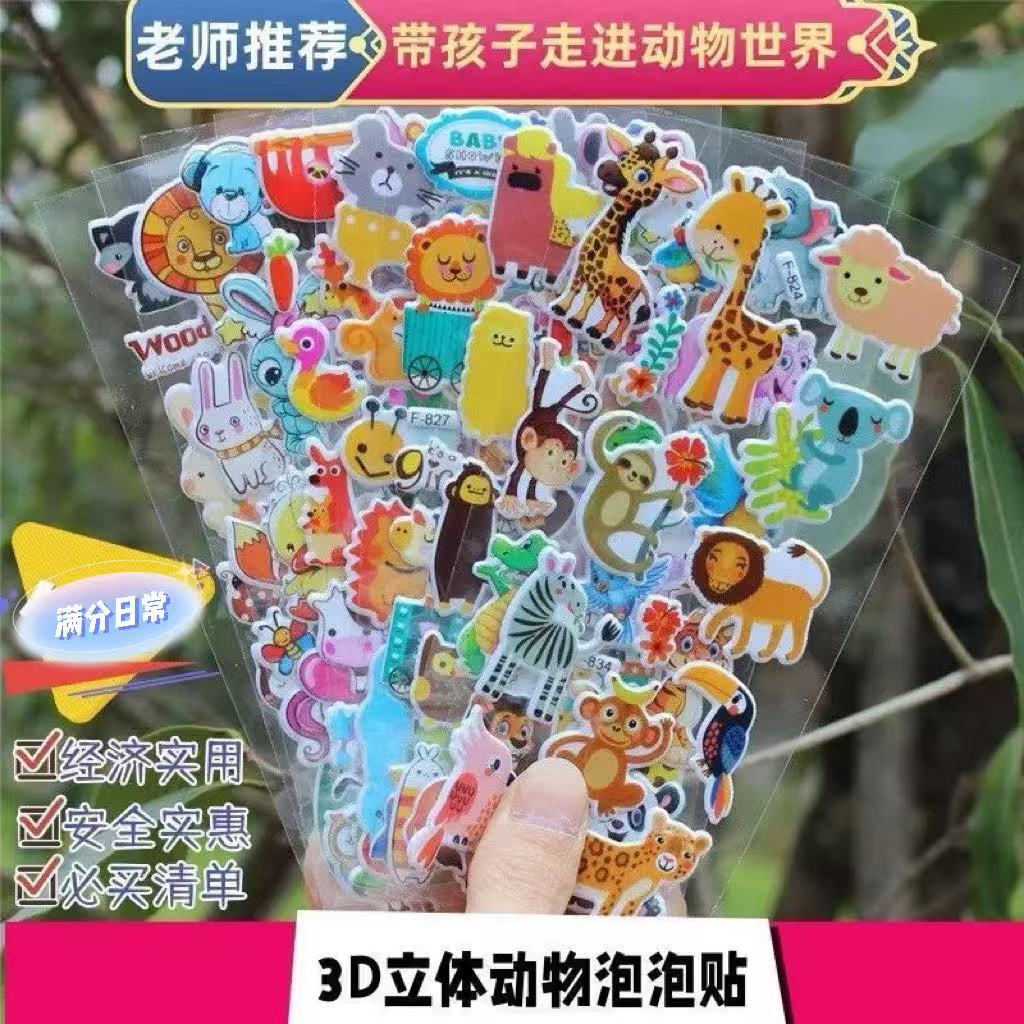 儿童卡通贴画3D立体泡泡贴数字字母小动物幼儿园女孩公主可爱贴纸