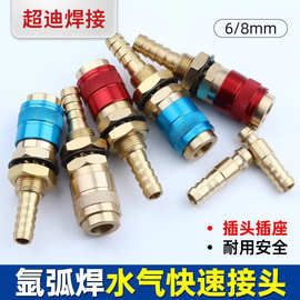 跨境水冷焊枪501D水箱插头氩弧焊气管快速接头焊枪插座水气接头