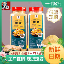 椒盐粉840g烧烤手抓饼鸡排油炸小吃肉串腌料撒料家用商用调料