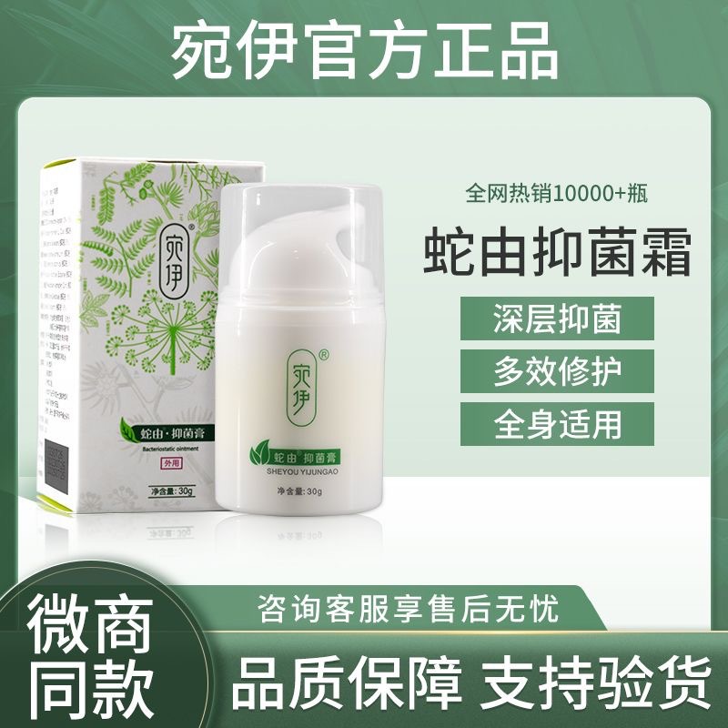 宛婉伊草本蛇油膏官方正品草本婉伊抑菌蛇由膏外用止痒微信同款