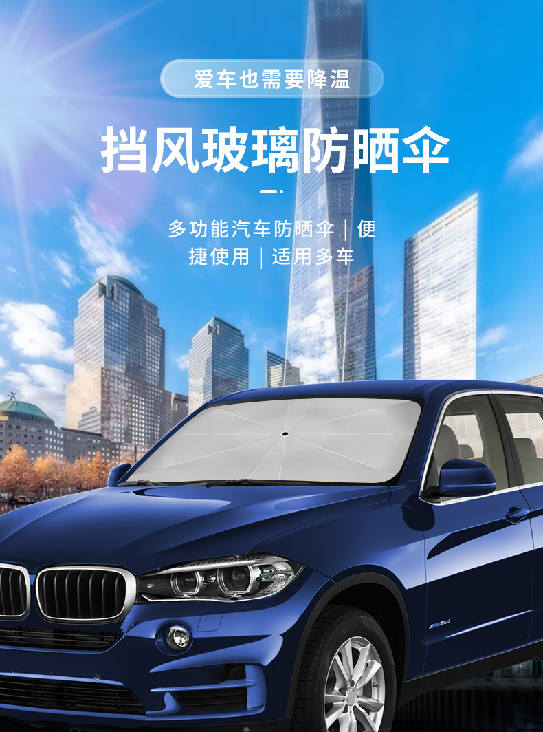 伞式车用遮光隔热挡板可伸缩折叠防晒太阳挡汽车前挡风玻璃遮阳伞