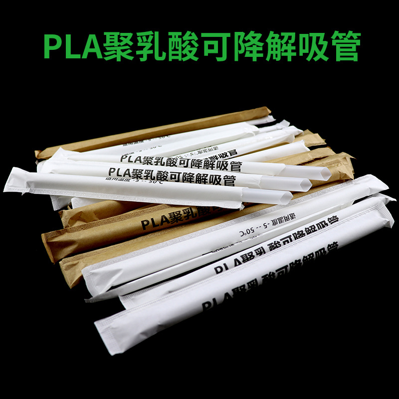 可降解聚乳酸pla吸管禁塑用一次性独立纸包装珍珠奶茶粗细吸管