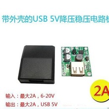 太阳能充电宝 太阳能折叠包专用USB稳压接线盒:输入5-18V输出5V2A