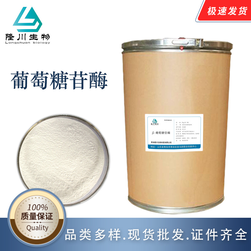 β-葡萄糖苷酶 食品级酶制剂 高酶活 葡萄糖苷酶 龙胆纤维二糖酶