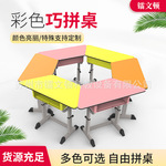 培训桌椅 中小学生彩色课桌椅 辅导培训班桌团体美术梯形六边桌椅