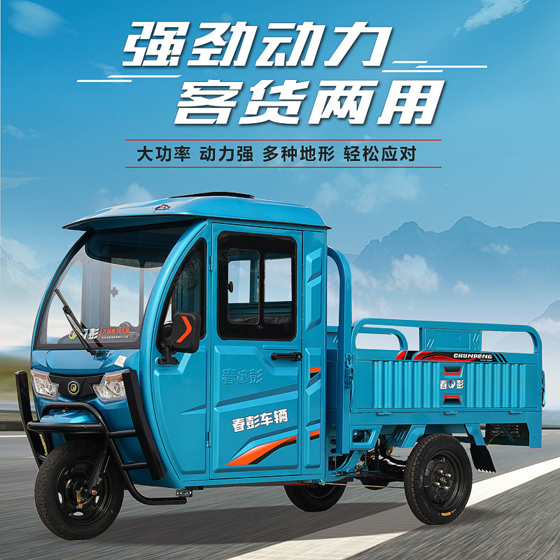 半封闭电动三轮车拉货爬坡货车带棚载重王农用家用货运三轮电瓶车