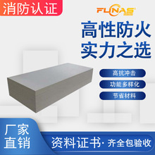 广东A级防火板消防防火纤维增强硅酸盐内外墙可用 抗冲击批发厂家