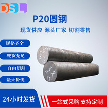 优质P20模具钢模具钢板库存充足H13模具钢厂家直销价格优惠