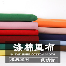 涤棉110*76口袋布tc里料的确良 包边彩布染色梭织混纺服装面料