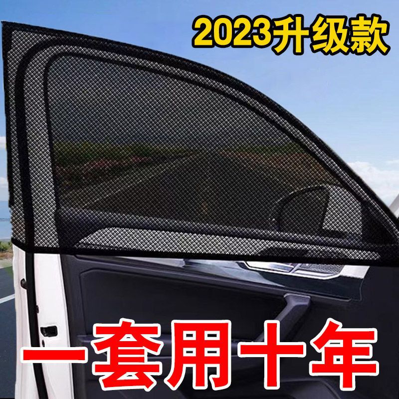 汽车遮阳帘防蚊隔热遮阳伞车窗玻璃防晒防蚊虫纱窗通用隐私遮光帘
