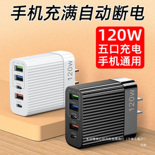 120W插头手机充电器充电头usb多插口通用苹果PD20W30W充电器适用