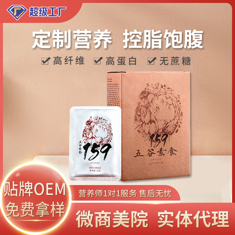 I代餐粉159五谷杂粮营养饱腹轻食 谷物早餐自由素食辟谷粉轻断食
