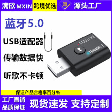 跨境蓝牙5.0接收器AUX二合一电脑无线耳机车载音响适配器音频播放