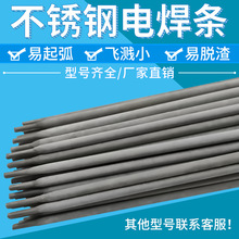 A102不锈钢焊条304实心白钢多用超细焊接直径A507A132.5.03.2公斤