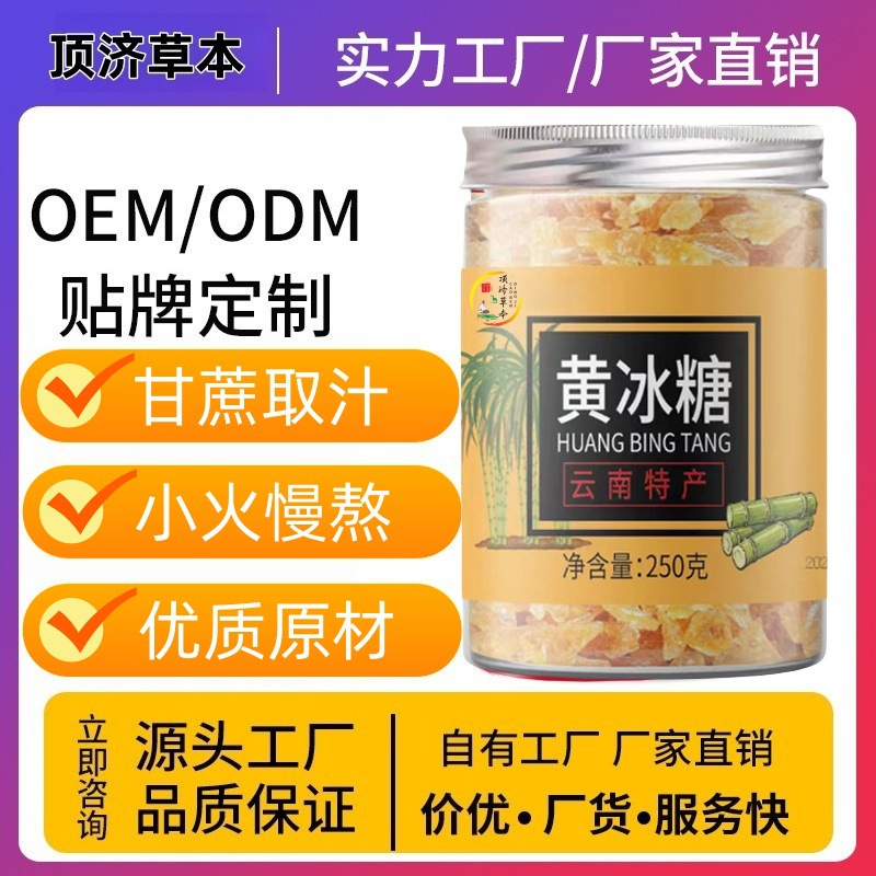黄冰糖250克罐装云南多晶甘蔗小粒老冰糖泡水咀嚼口含代发快黄糖