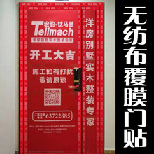 厂家定制装饰装修喷绘灯箱无纺布覆膜入户防盗木门保护套门保护膜