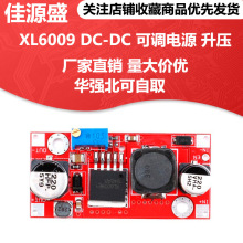 XL6009 DC-DC 可调电源 升压模块 超LM2577 高性能 低纹波 带使能