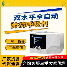 BMC呼吸机G2SB20T瑞迈特双水平全自动无创医用老人慢阻肺气肿家用