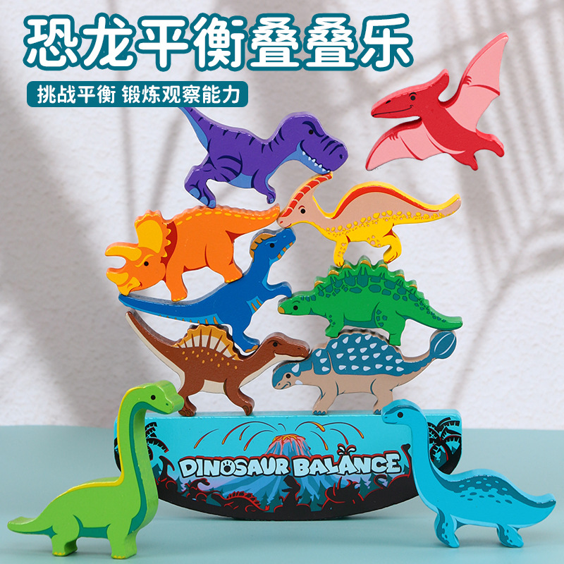 木质恐龙叠叠高平衡积木宝宝手眼协调儿童益智叠叠乐木制玩具