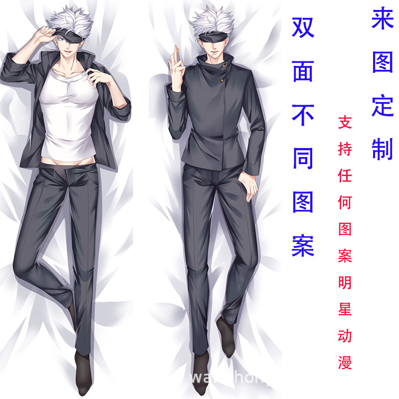 五条悟咒术回战周边二次元同人等身抱枕床品长抱枕动漫卡通印花