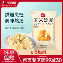 展艺玉米淀粉500g蛋糕凉粉食用生粉烹饪勾芡生粉烘焙家用商用面粉