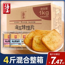 海玉馍片1整箱2山西产烤香馒头馍饼干多味休闲办公早餐零食