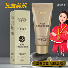 匀美博士骨胶原多肽抗皱撕拉面膜80g淡化细纹补水滋润紧致弹润
