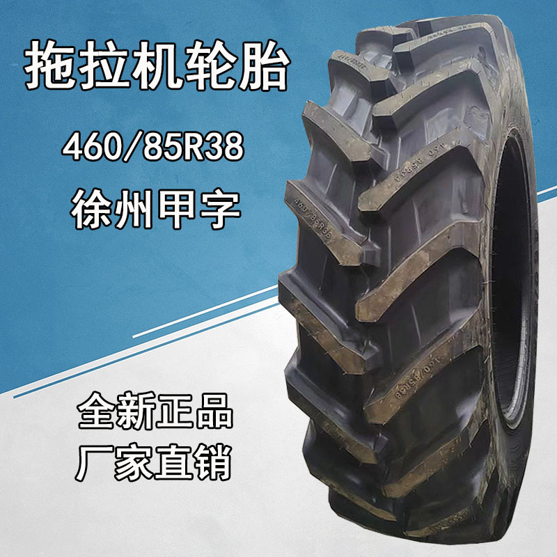 甲字前进460/85r38 580/70r38 18.4r38人字花纹大马力拖拉机轮胎