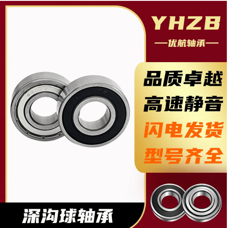 深沟球轴承6005 6006 6007 6008 6009 6010 6011 6012 2RS ZZ 2RZ