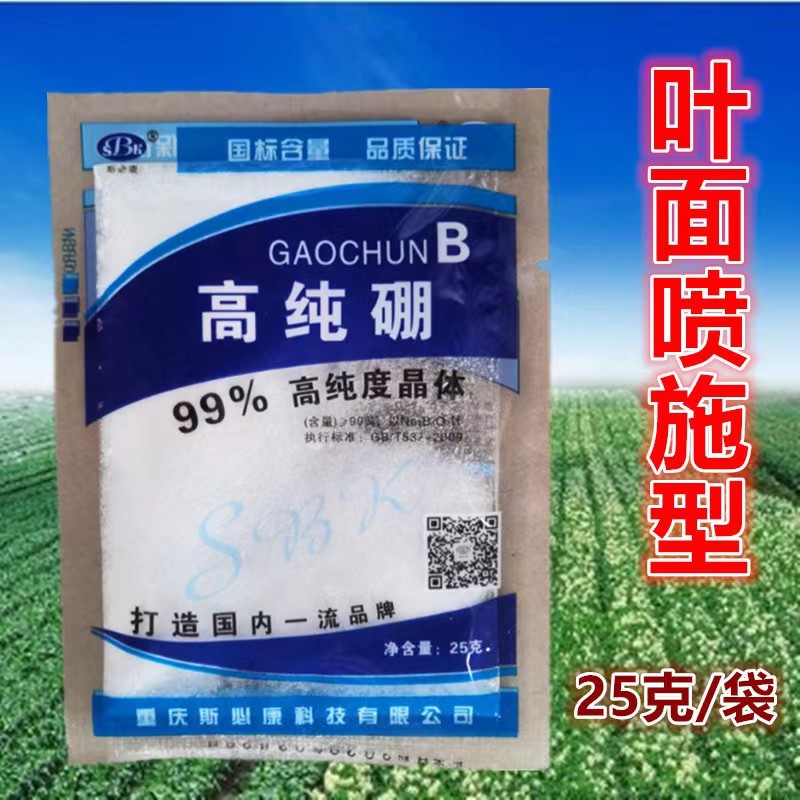 纯硼微量元素水溶肥料 正品硼肥 硼砂 各类作物通用纯硼肥 25克