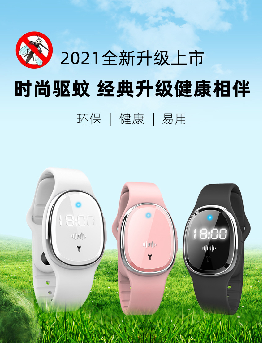 超声波m20驱蚊手环儿童成人孕妇户外防水硅胶智能时间驱蚊手表