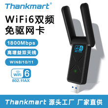 新品wifi6无线网卡usb3.0 双频AX1800M高速5G WiFi接收发射器11ax