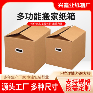 搬家箱50*40*40正方形纸箱纸盒打包快递包装箱箱子盒子正方箱批发