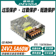 现货220V转24V2.5A60W直流开关电源LED灯带电源室内监控电源