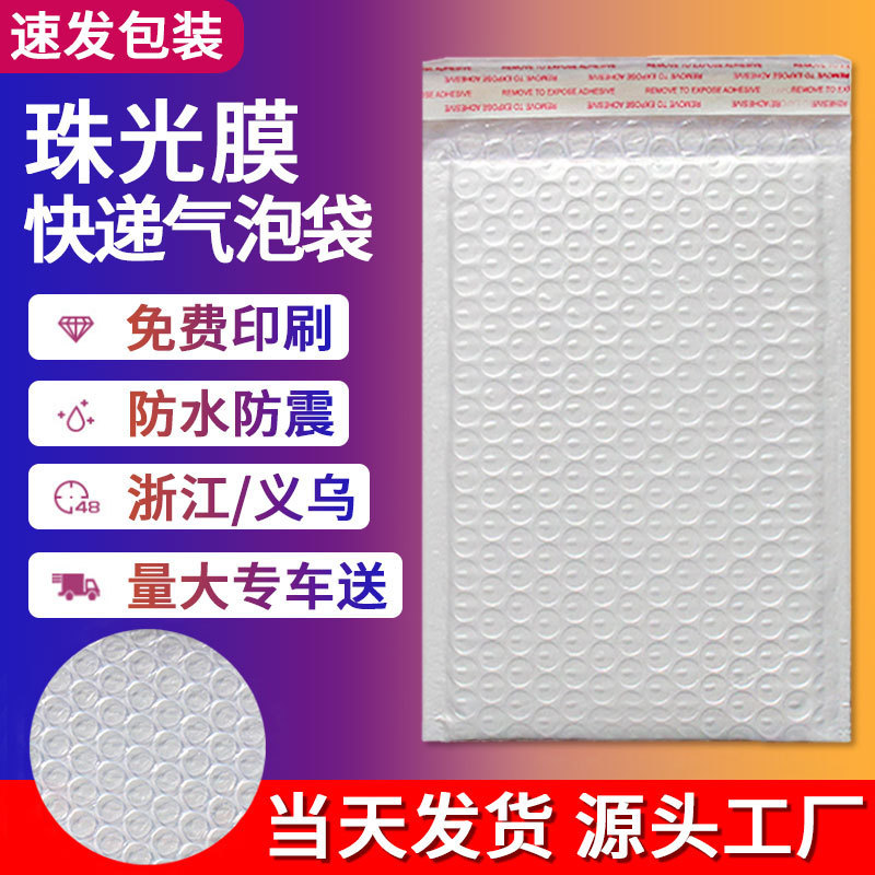 白色珠光膜气泡袋防震气泡信封袋印刷物流打包袋服装泡沫快递袋